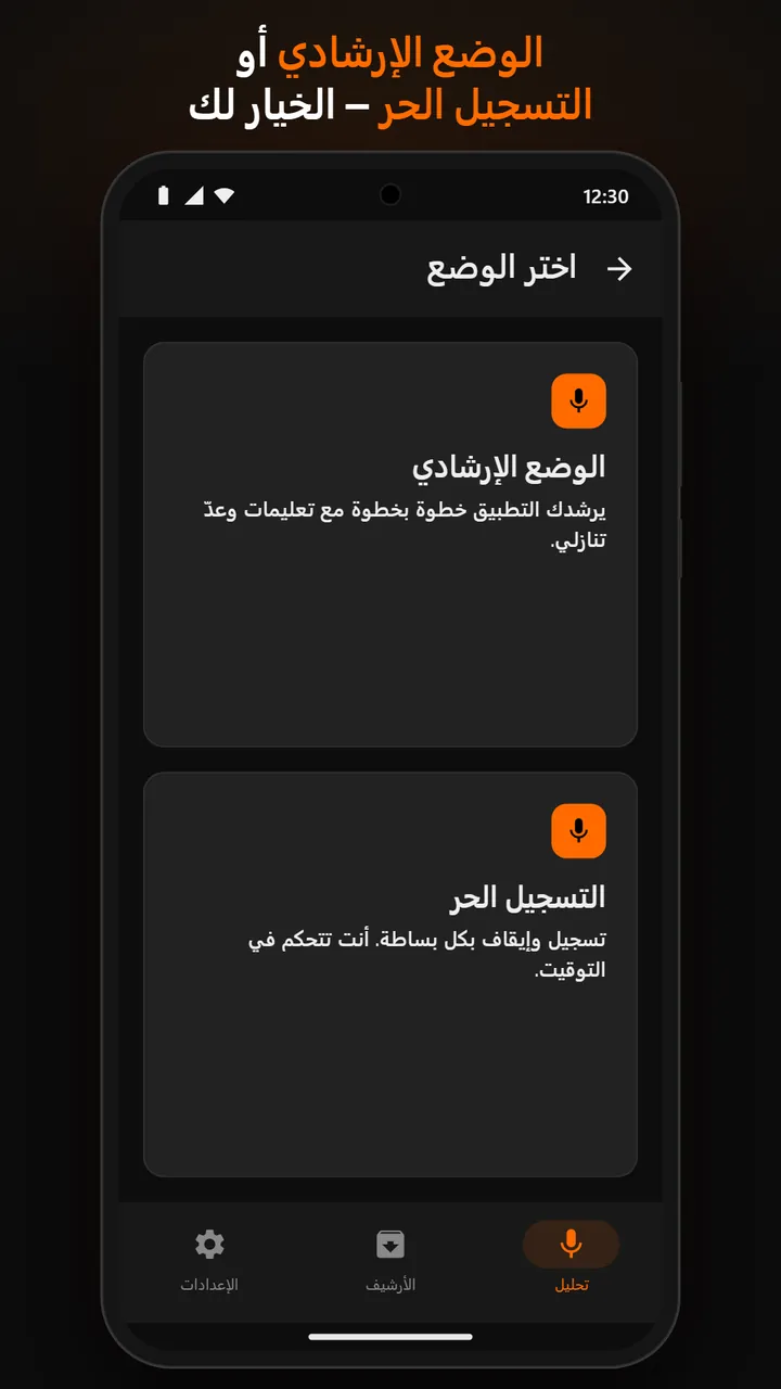اختيار الوضع