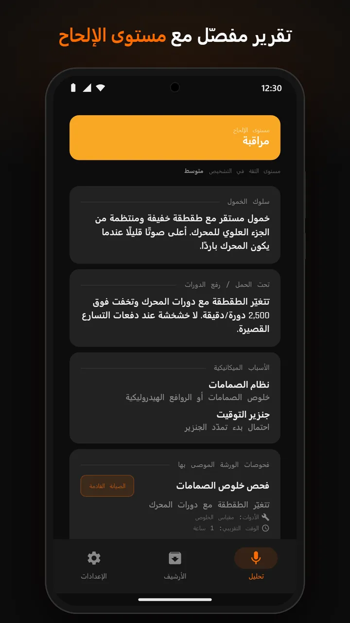 نتيجة التحليل