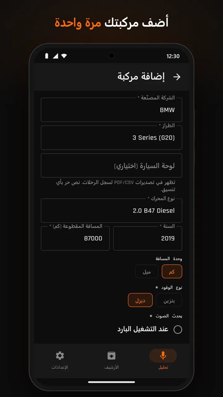 نموذج ملف المركبة