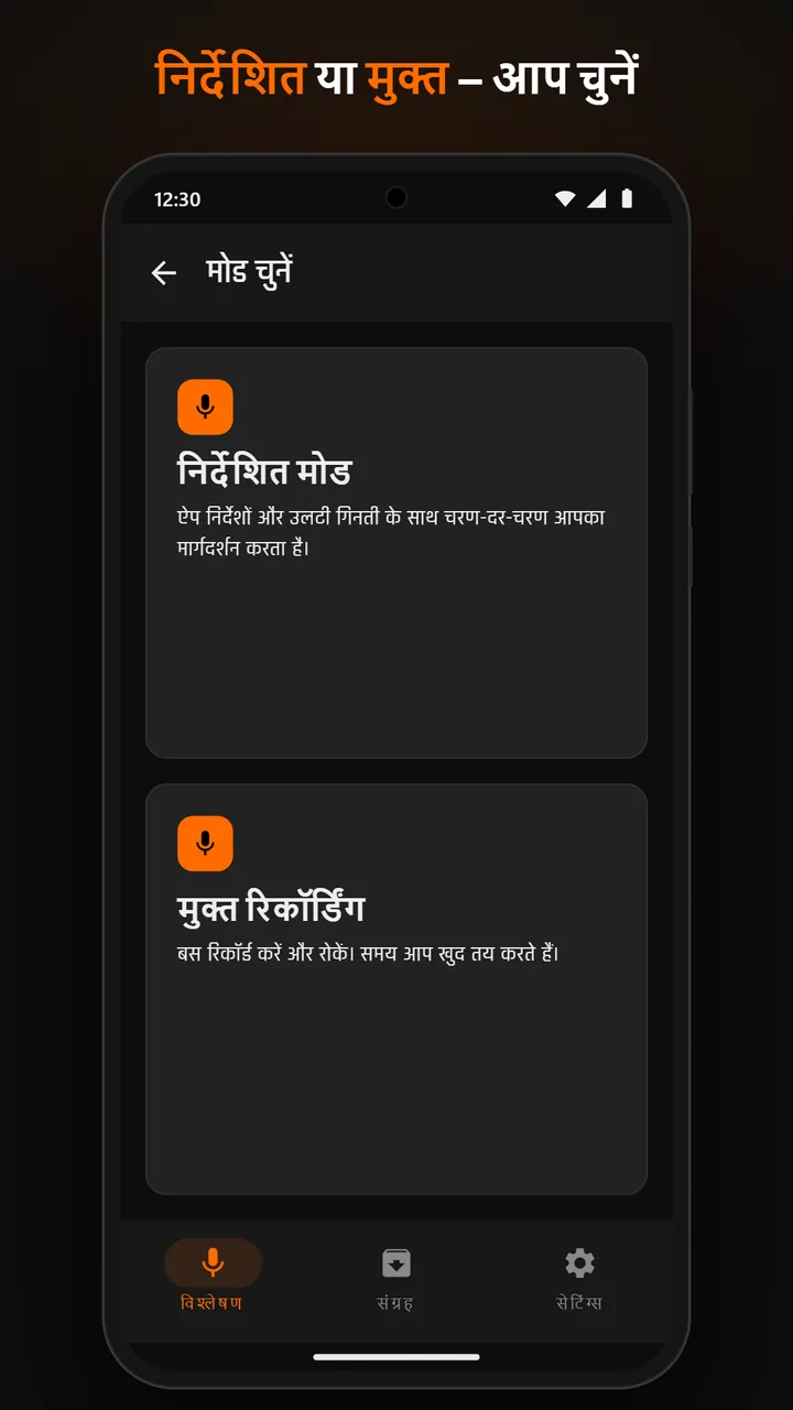 मोड चुनना