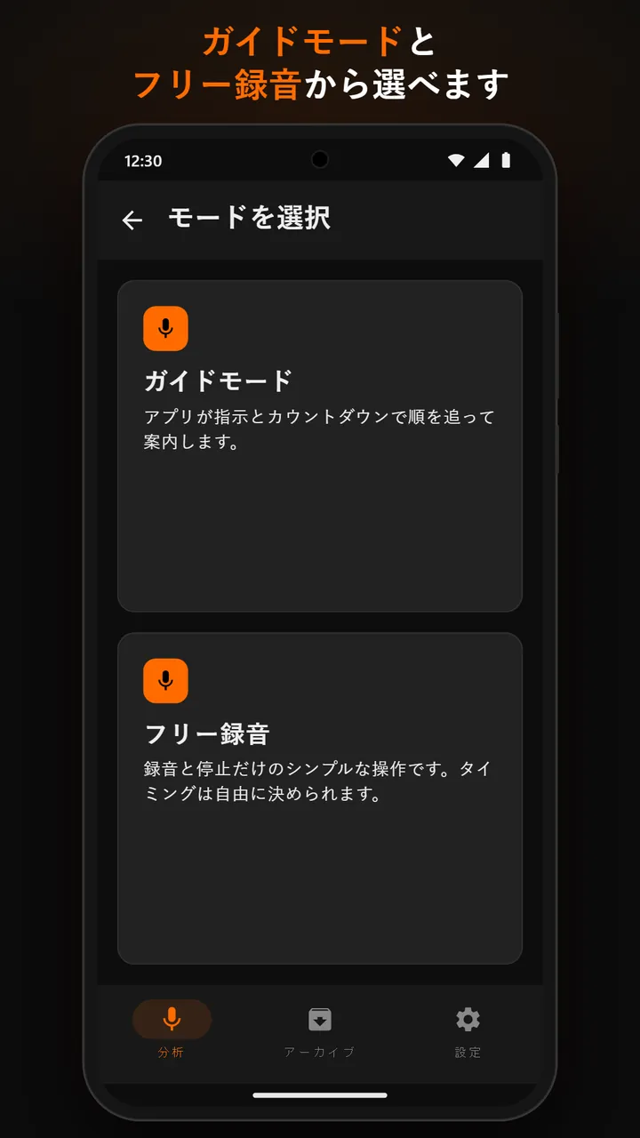 モード選択