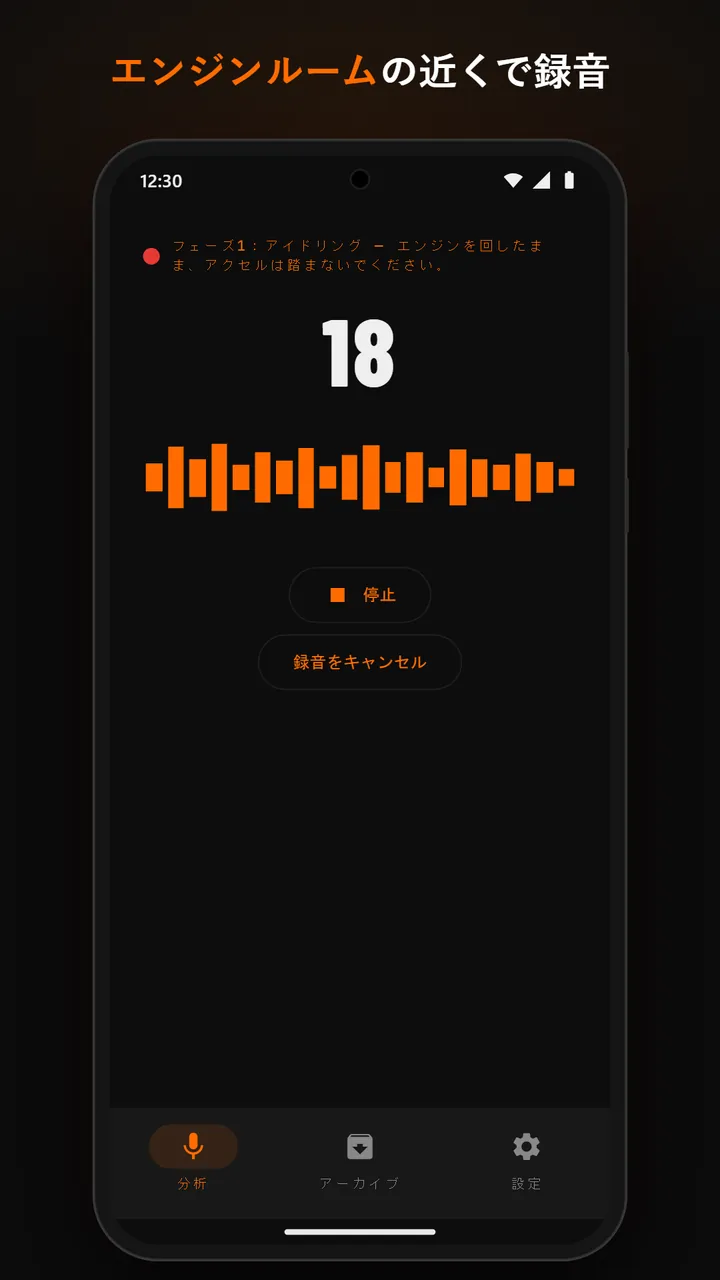 録音画面