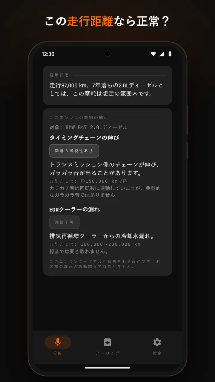 摩耗の詳細を示す結果画面