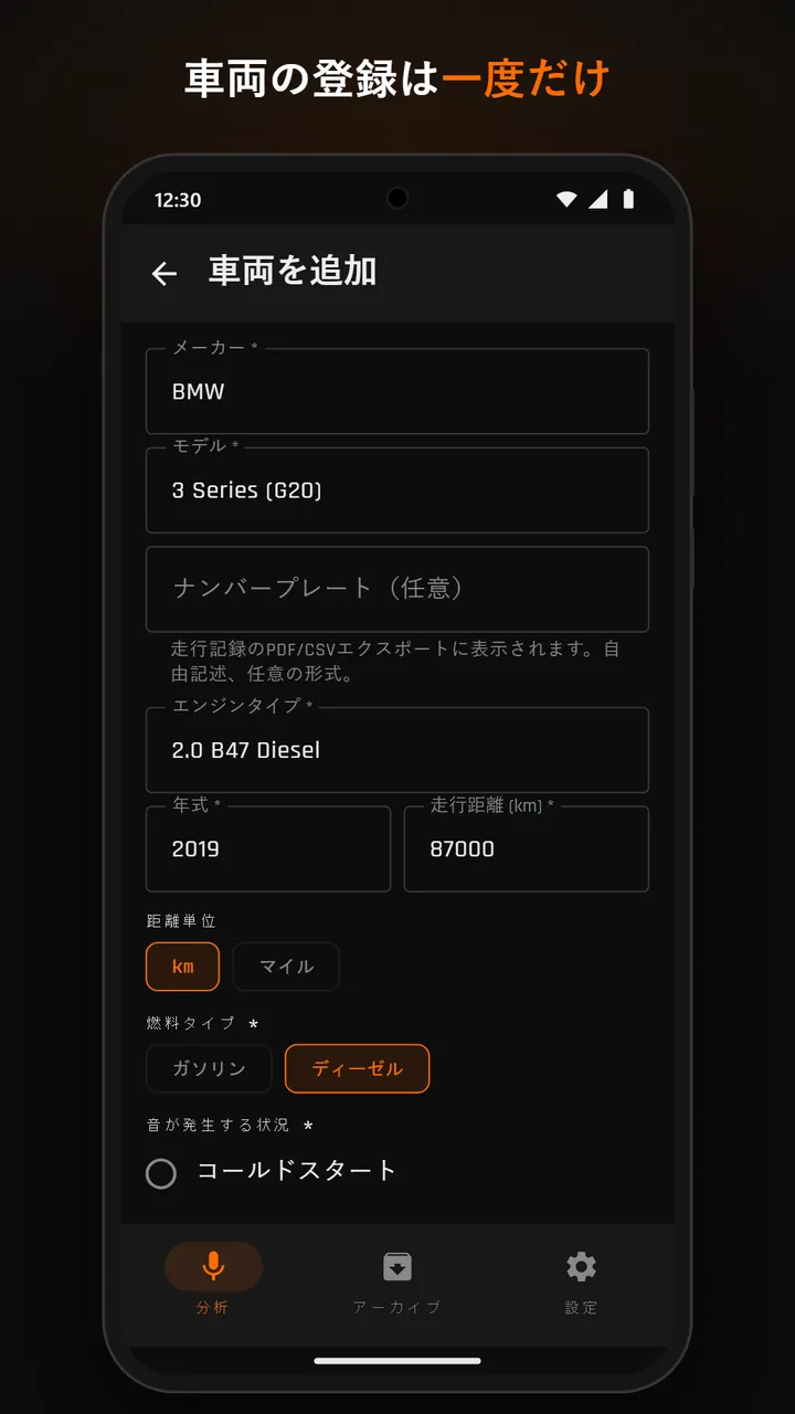 車両プロフィールの入力画面
