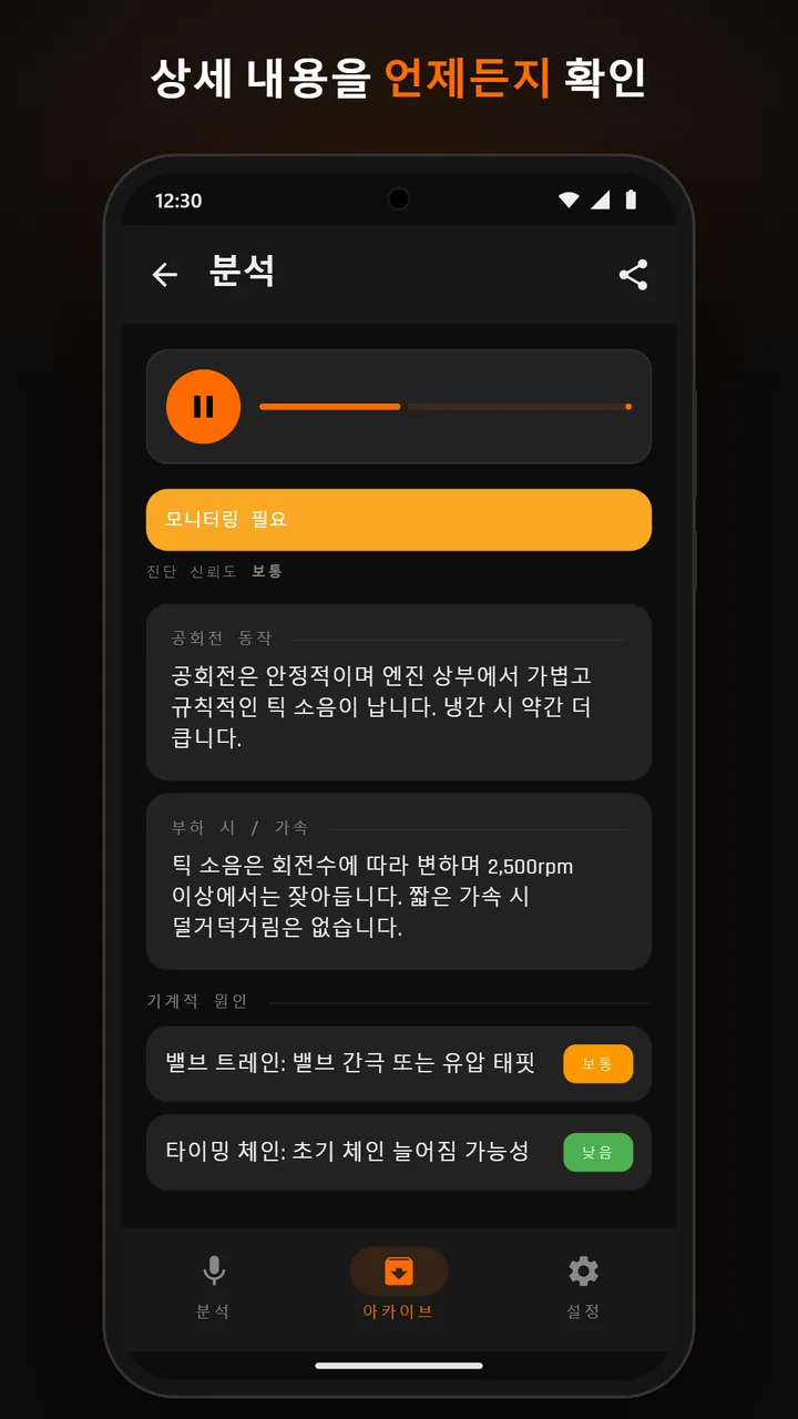 오디오가 포함된 아카이브 상세 화면