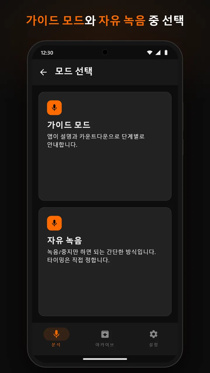 모드 선택