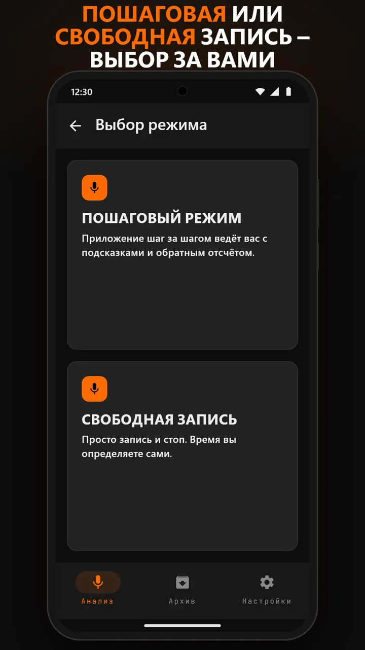 Выбор режима