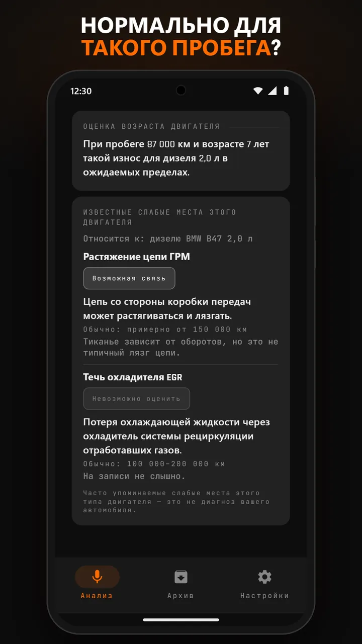 Результат с подробностями об износе