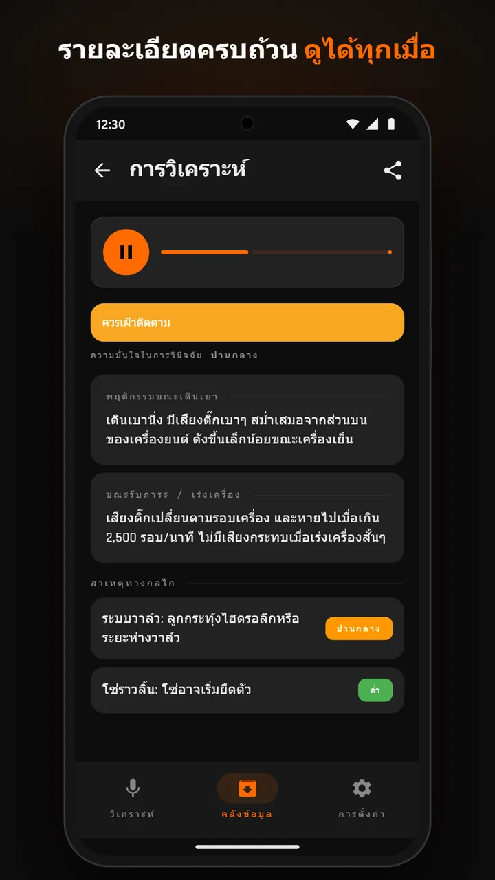 รายละเอียดในคลังข้อมูลพร้อมไฟล์เสียง