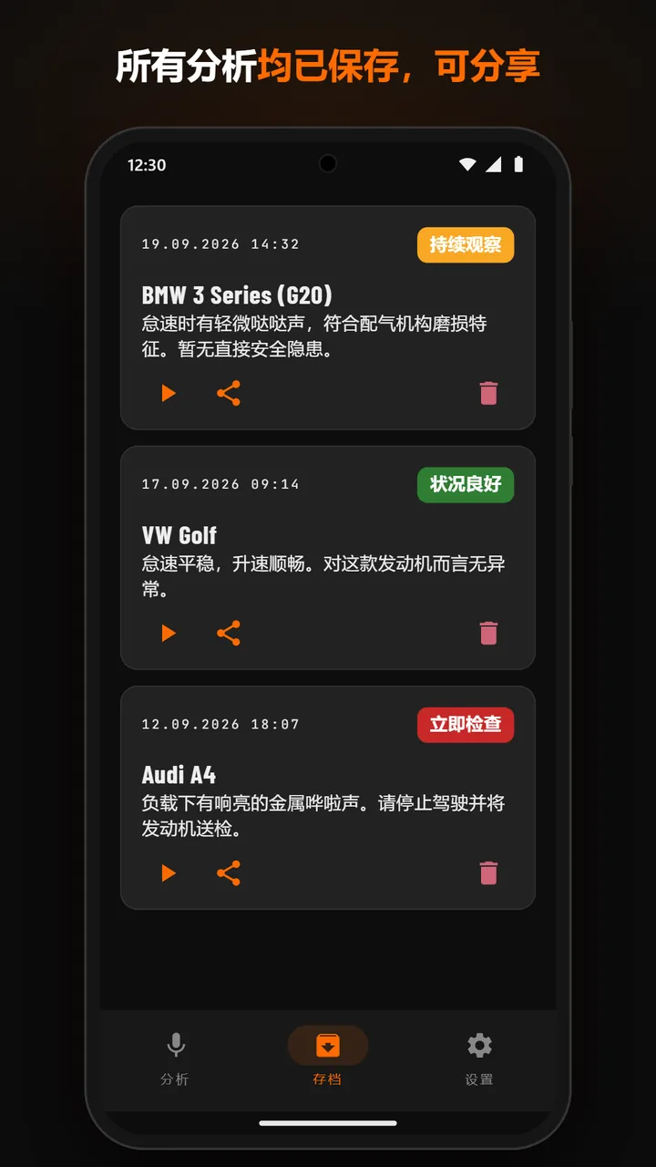 分析存档