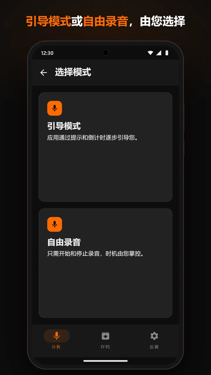 模式选择