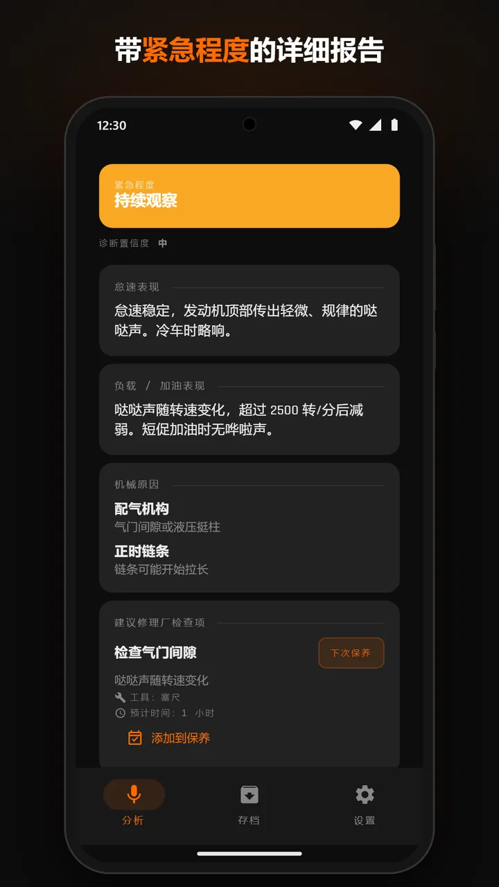 分析结果