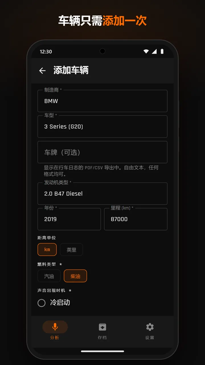 车辆档案表单